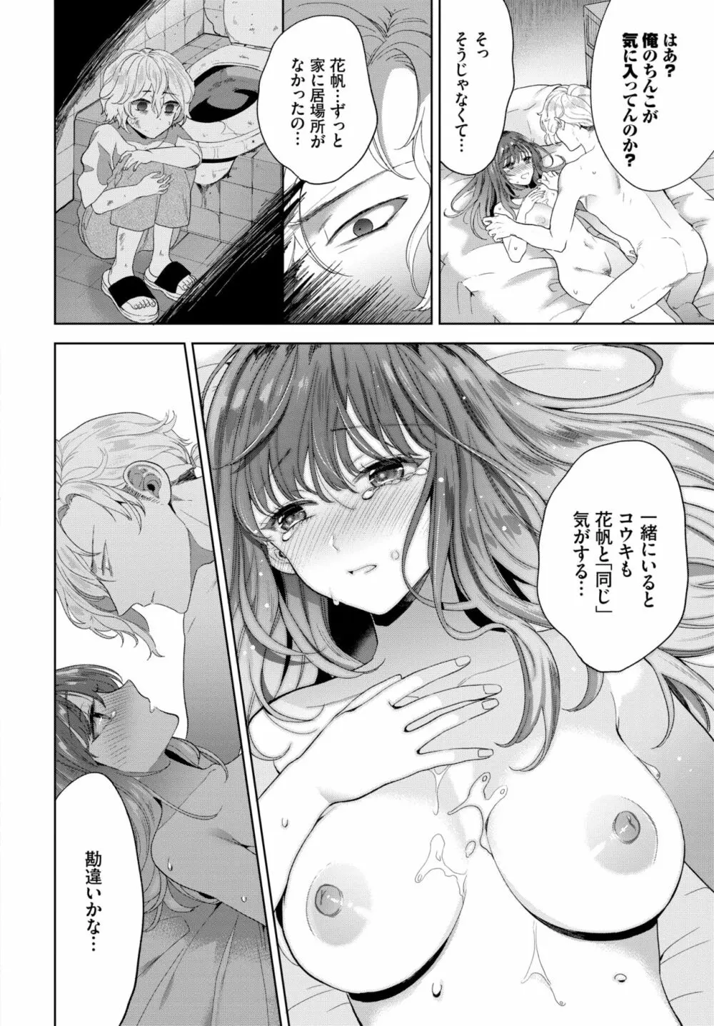 COMIC BAVEL 2020年10月号 Page.141