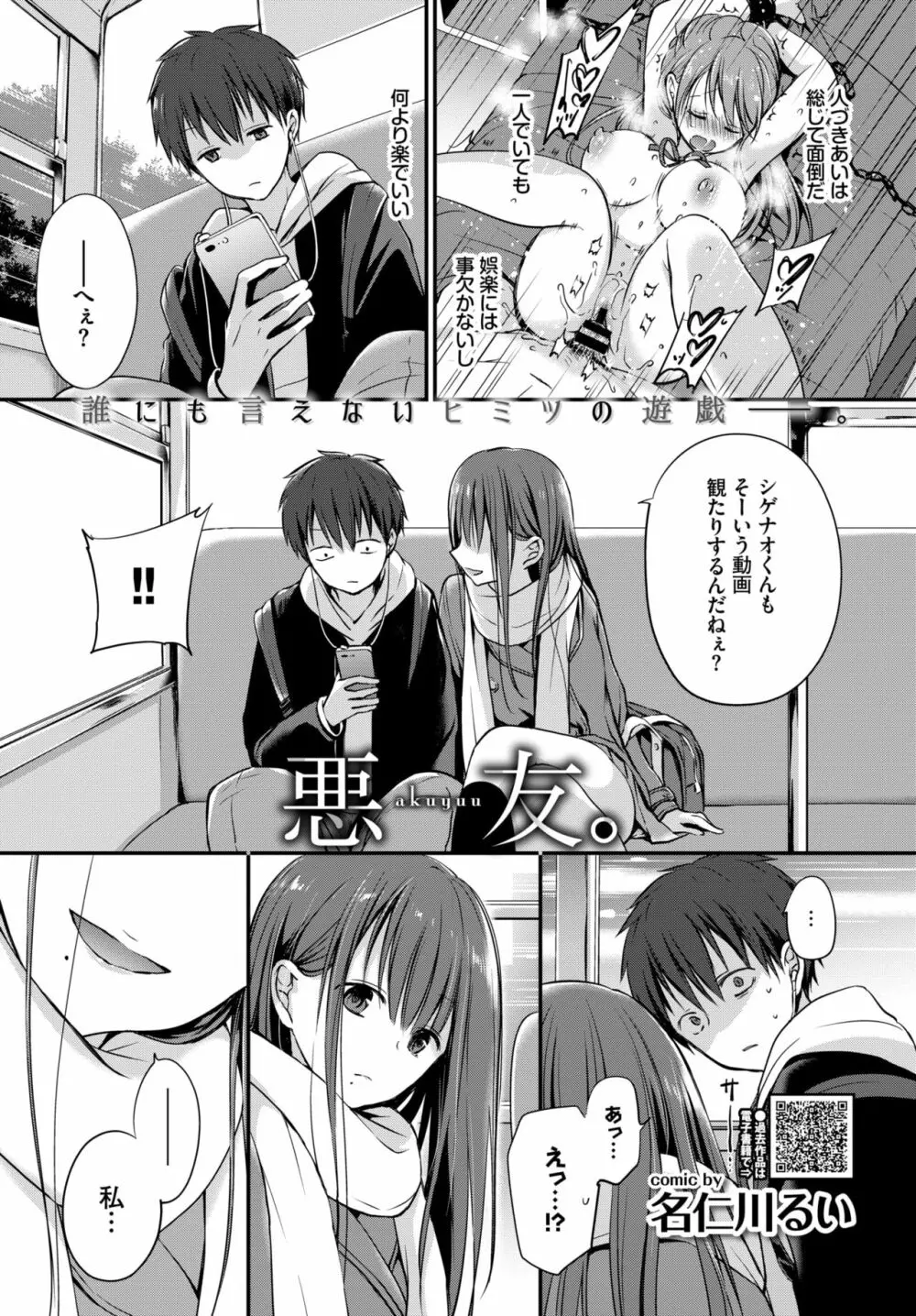 COMIC BAVEL 2020年10月号 Page.152