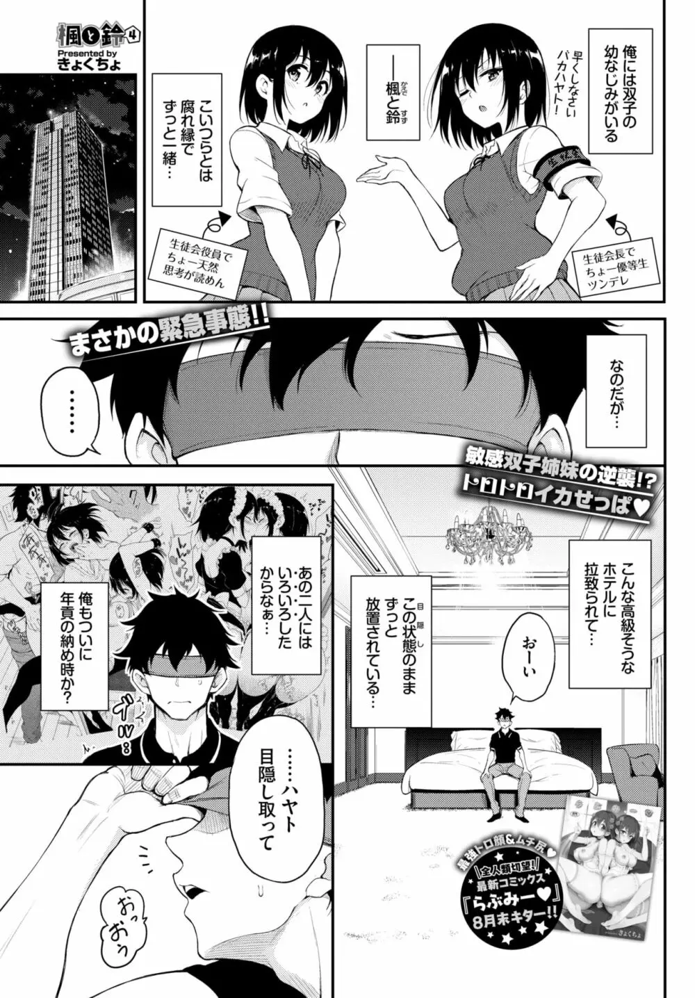 COMIC BAVEL 2020年10月号 Page.16