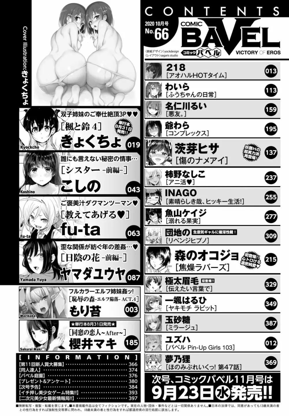 COMIC BAVEL 2020年10月号 Page.2