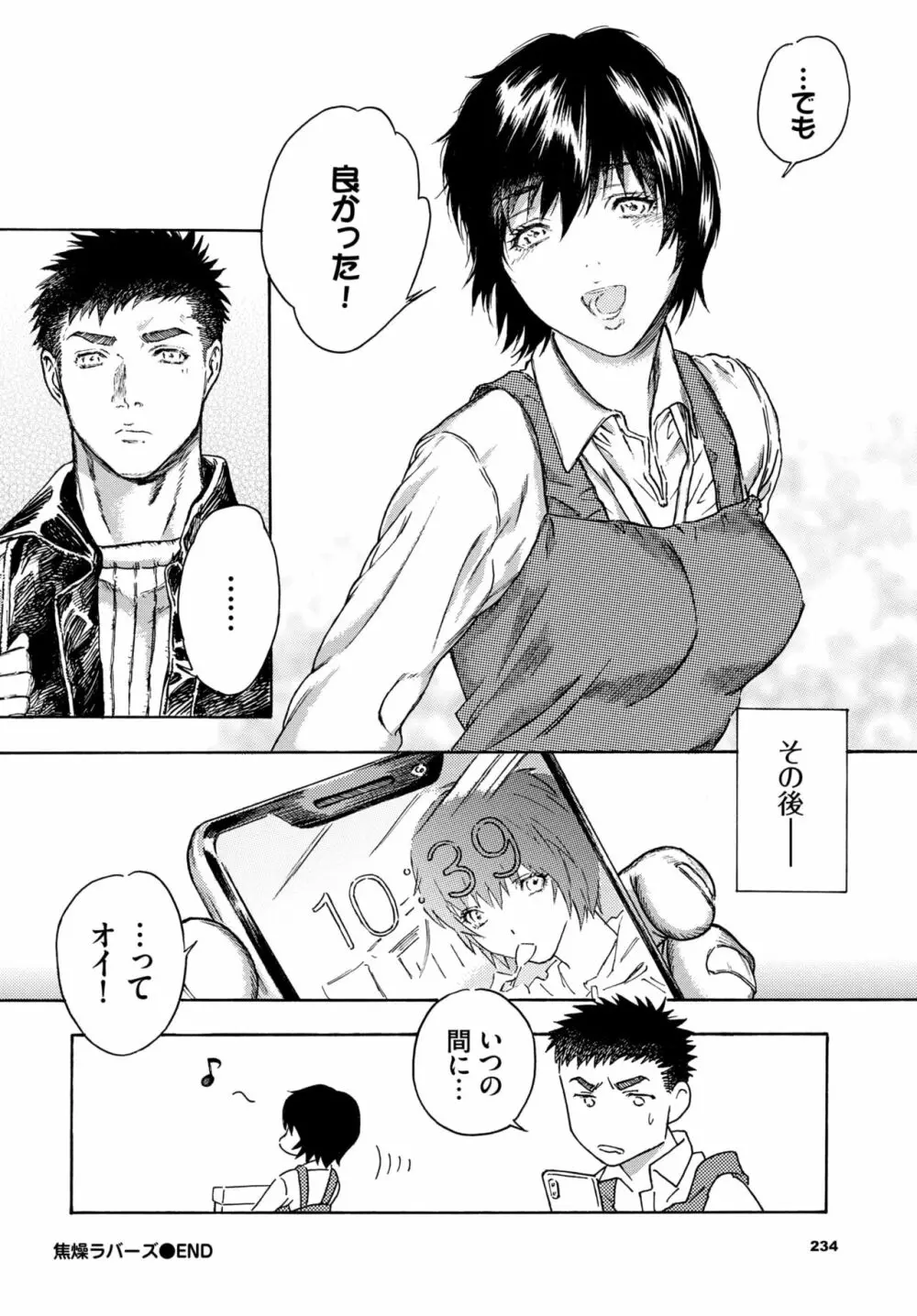 COMIC BAVEL 2020年10月号 Page.227