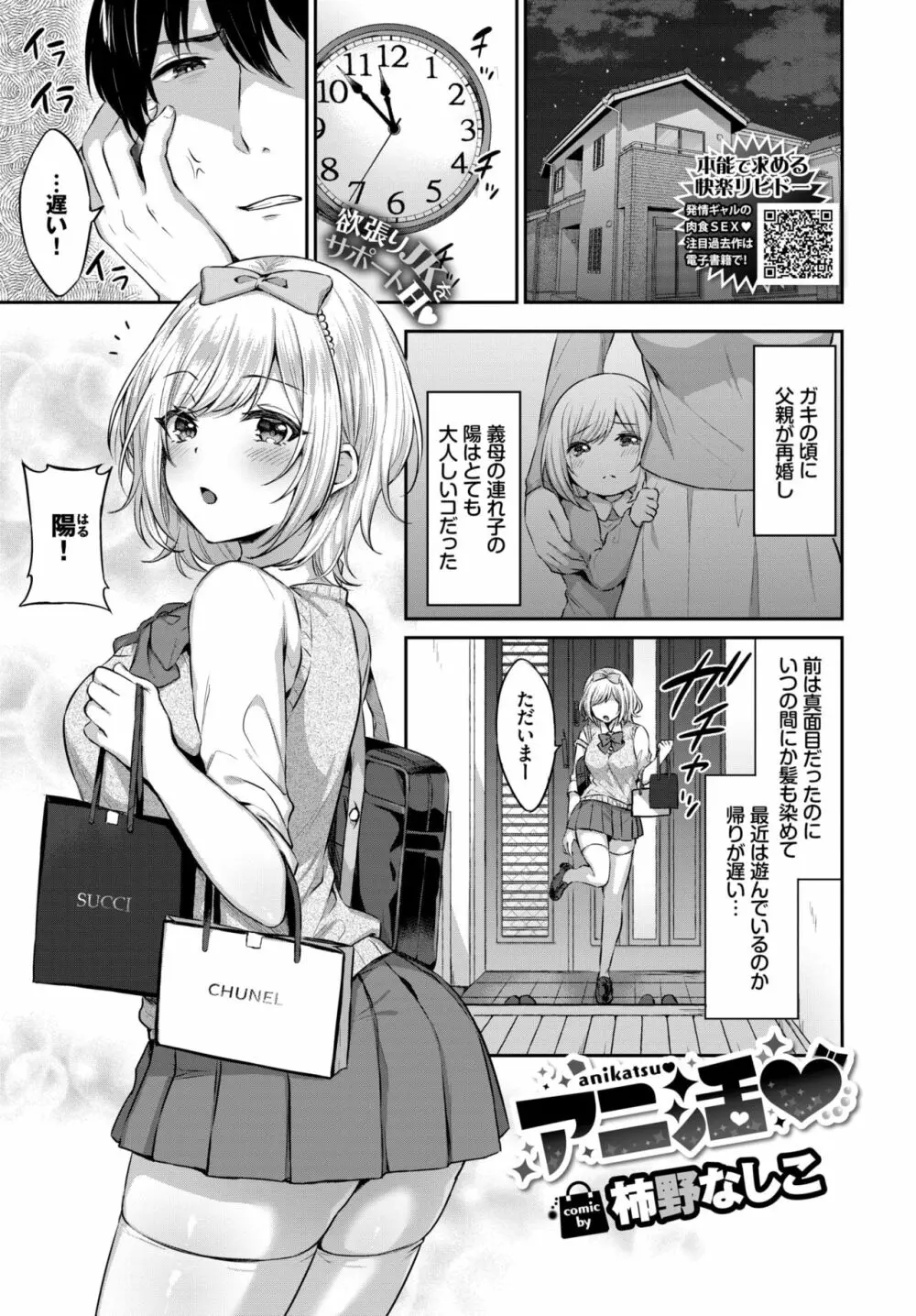 COMIC BAVEL 2020年10月号 Page.228