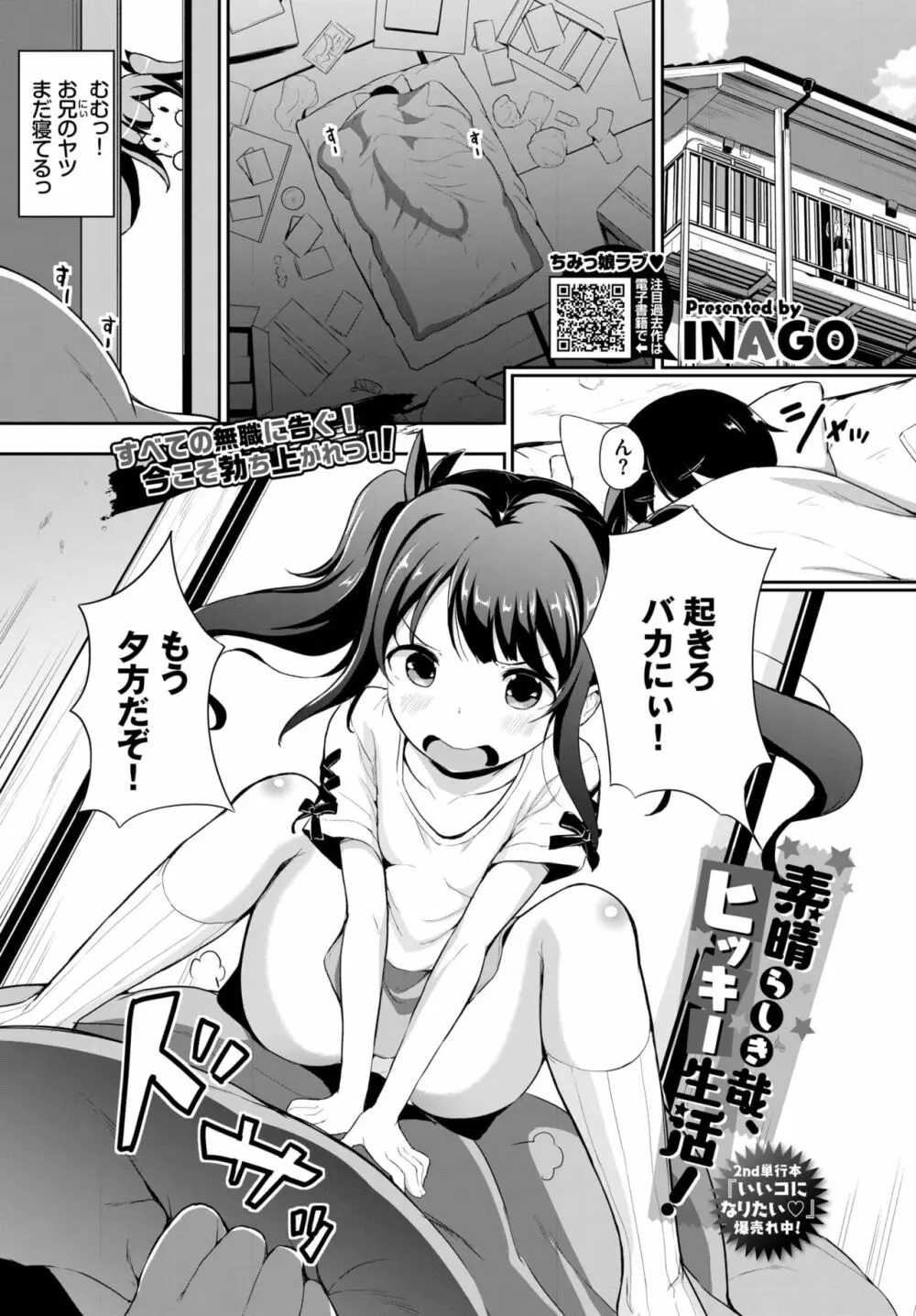 COMIC BAVEL 2020年10月号 Page.246