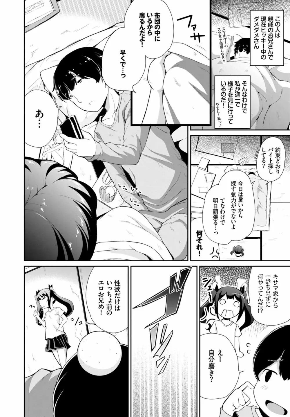 COMIC BAVEL 2020年10月号 Page.247