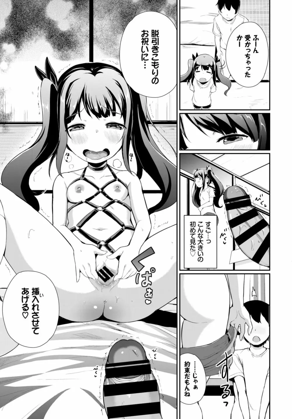 COMIC BAVEL 2020年10月号 Page.256