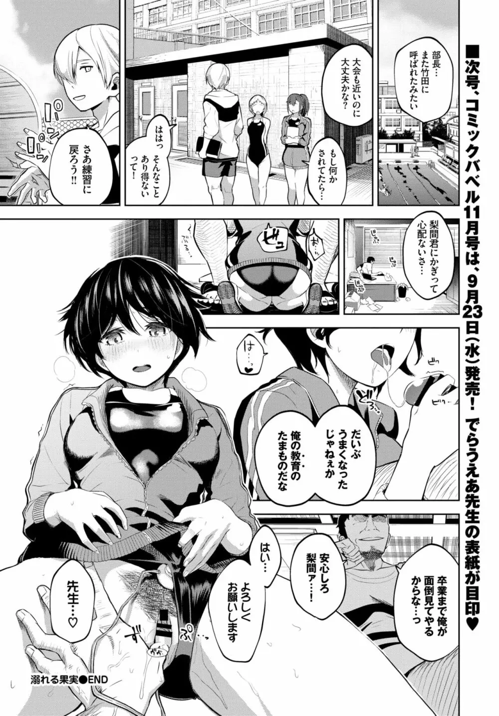 COMIC BAVEL 2020年10月号 Page.297