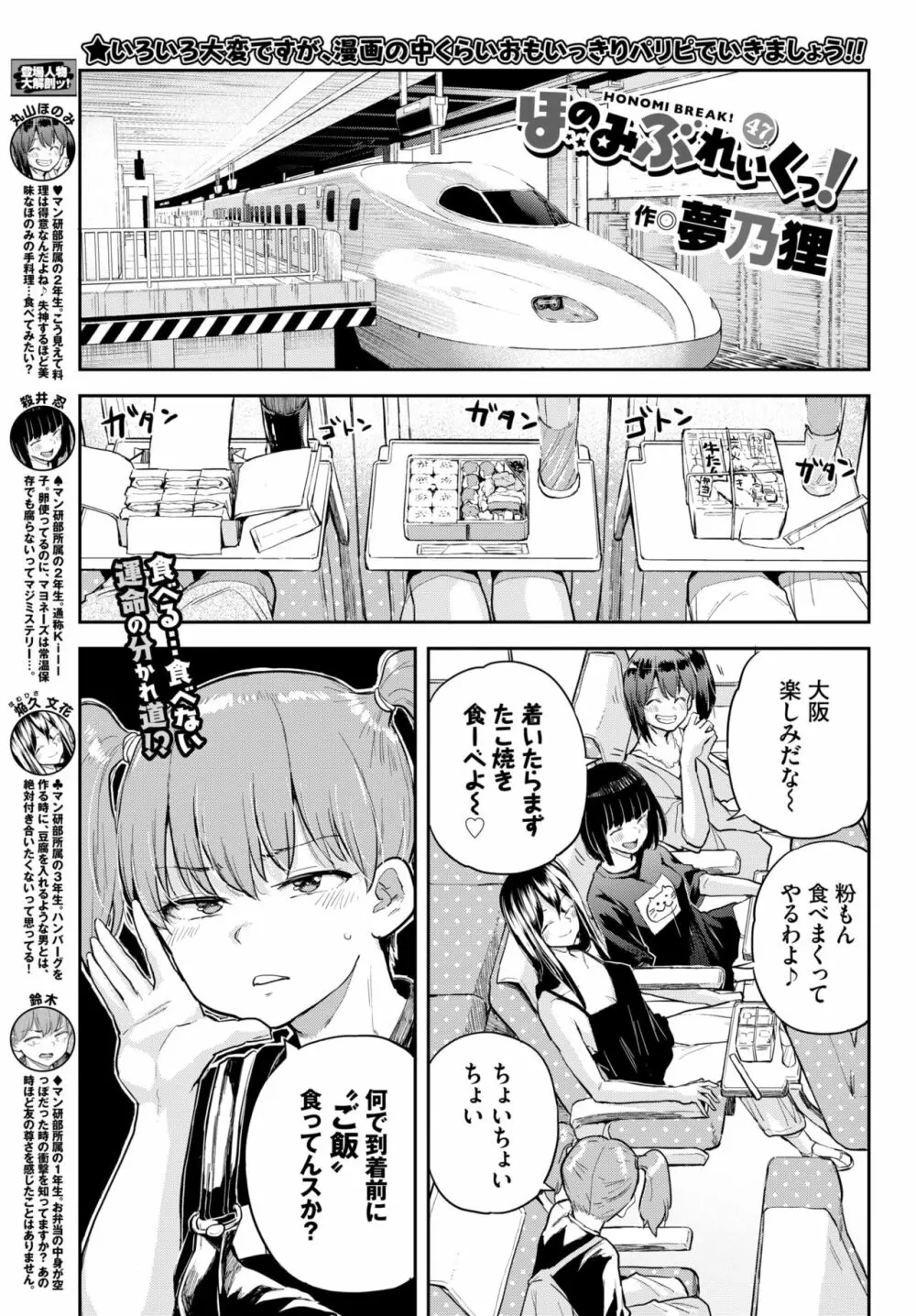 COMIC BAVEL 2020年10月号 Page.354