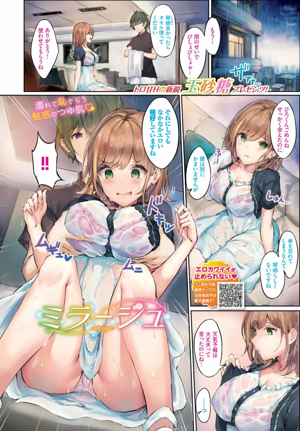 COMIC BAVEL 2020年10月号 Page.358