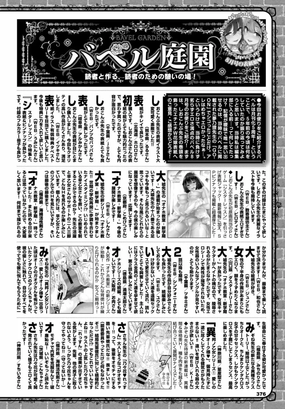 COMIC BAVEL 2020年10月号 Page.362