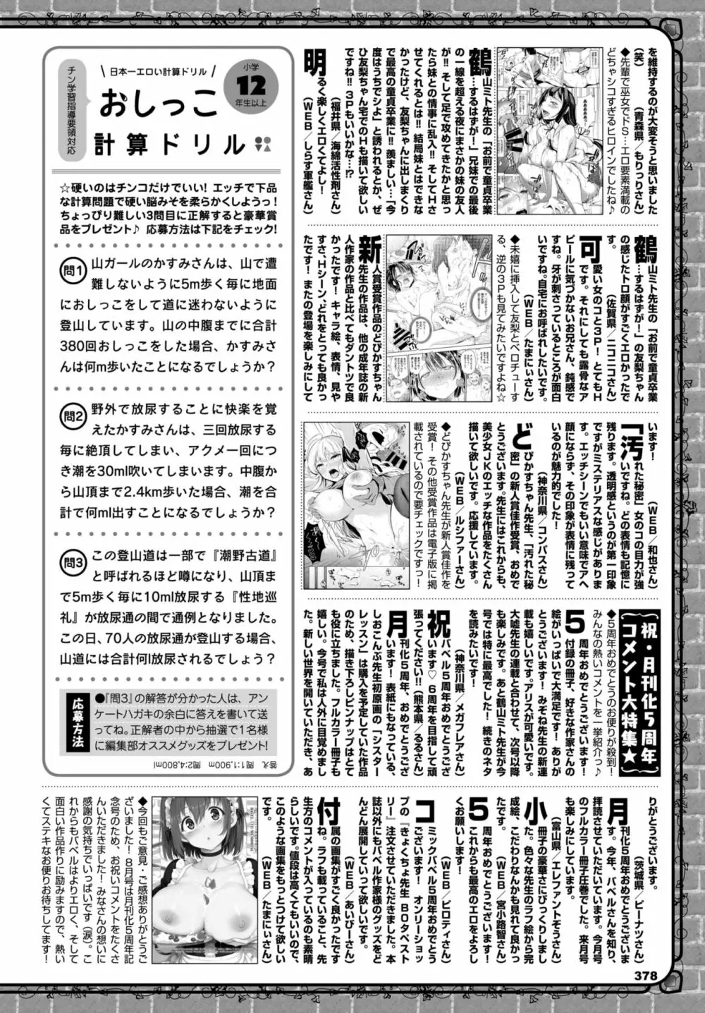 COMIC BAVEL 2020年10月号 Page.364