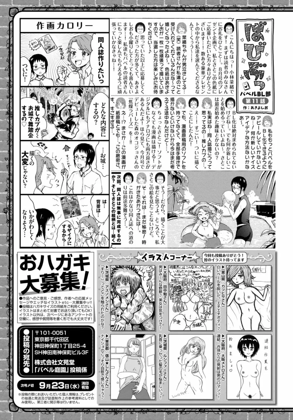 COMIC BAVEL 2020年10月号 Page.365