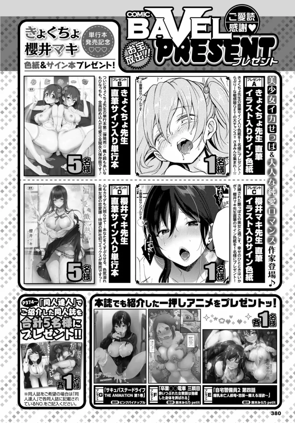 COMIC BAVEL 2020年10月号 Page.366