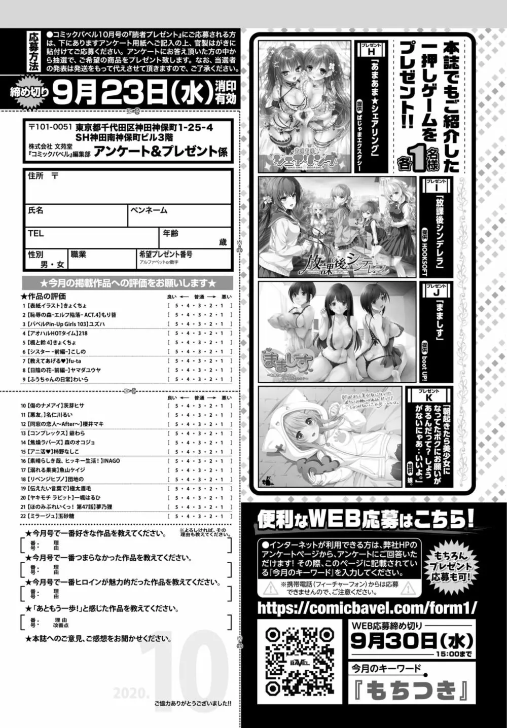 COMIC BAVEL 2020年10月号 Page.367