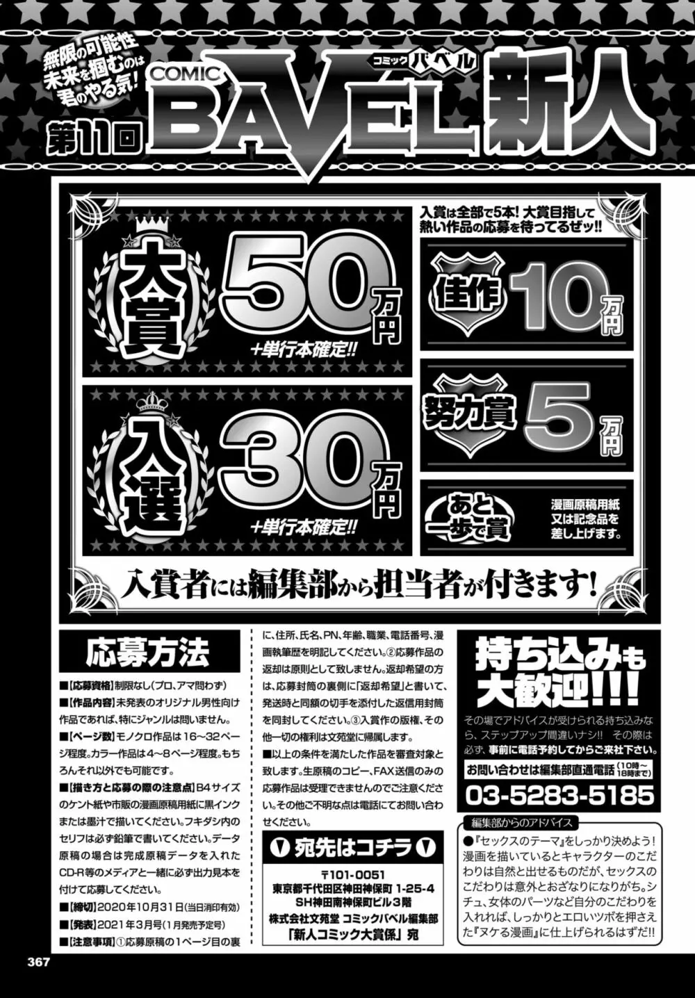COMIC BAVEL 2020年10月号 Page.371