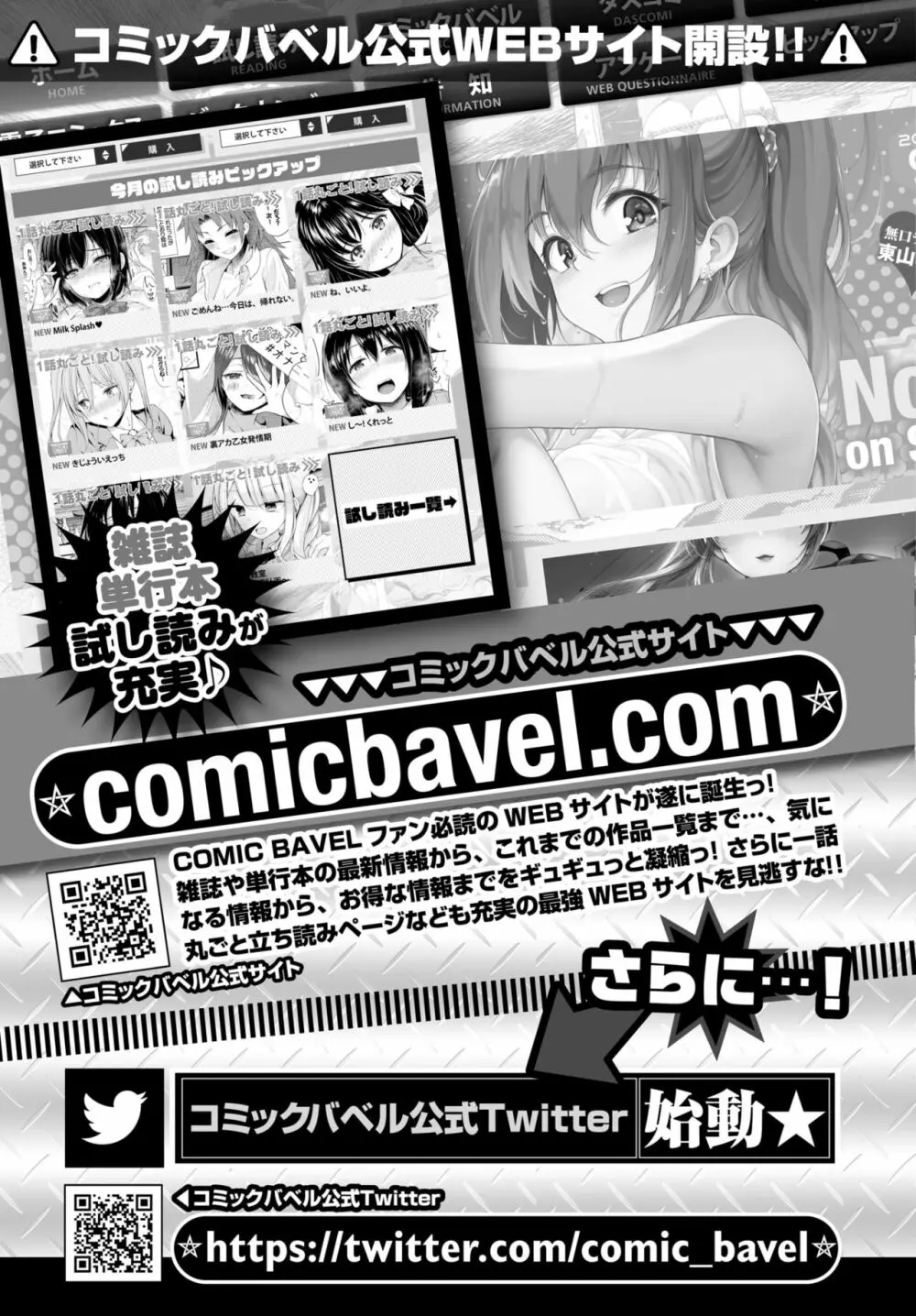 COMIC BAVEL 2020年10月号 Page.385