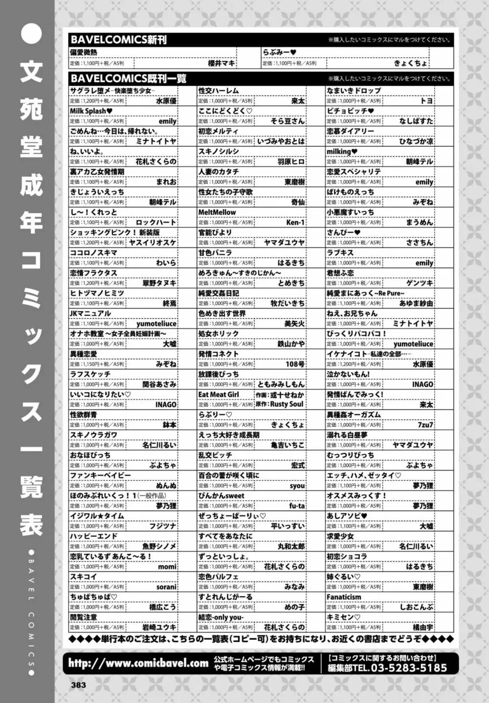 COMIC BAVEL 2020年10月号 Page.387