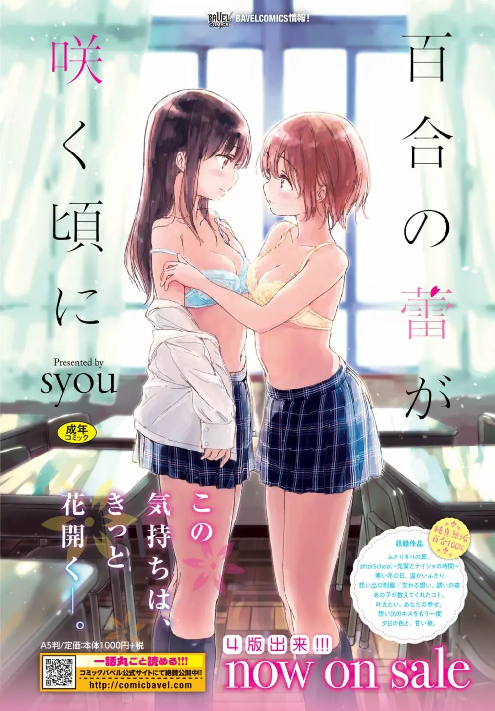 COMIC BAVEL 2020年10月号 Page.389