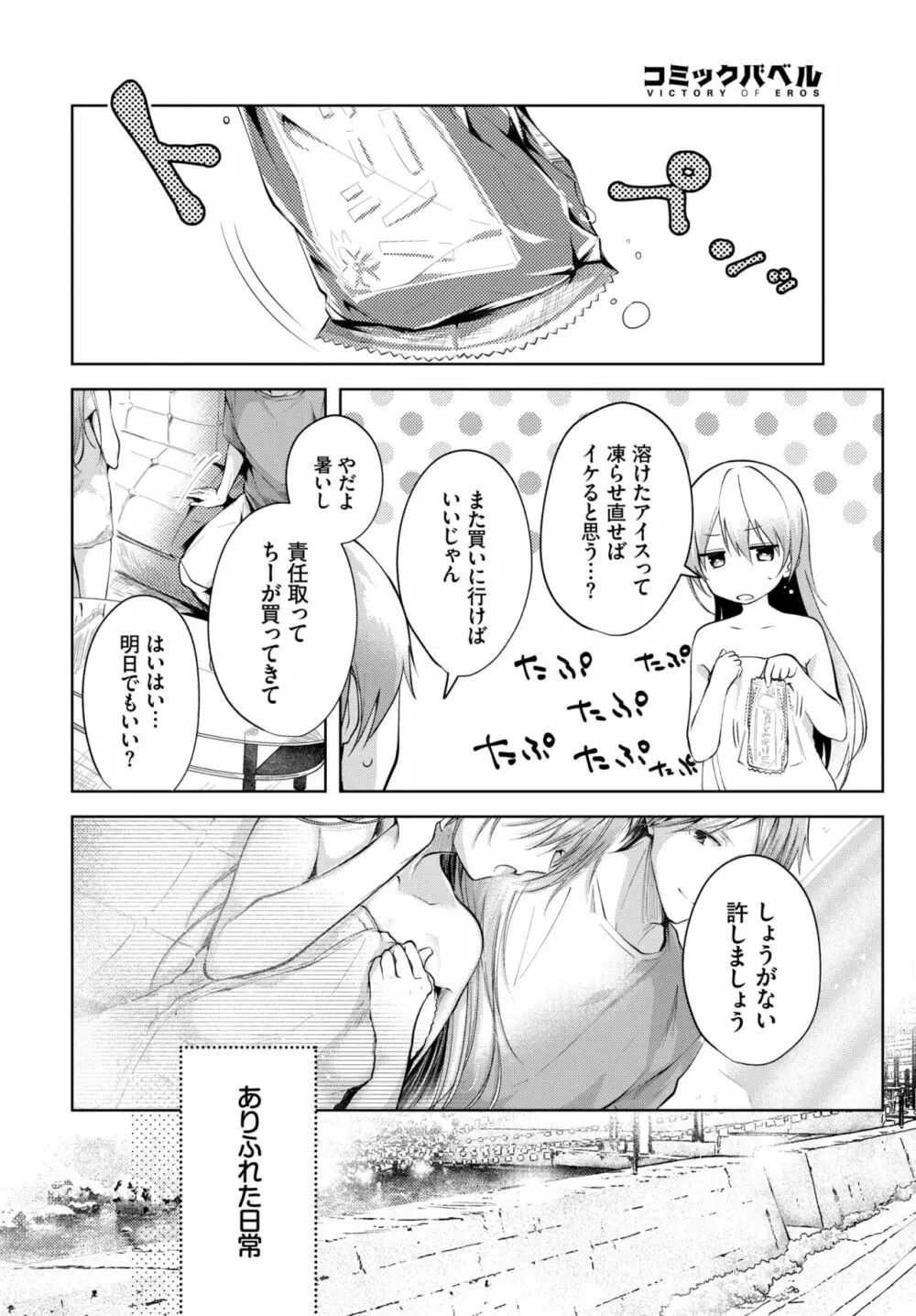 COMIC BAVEL 2020年10月号 Page.57