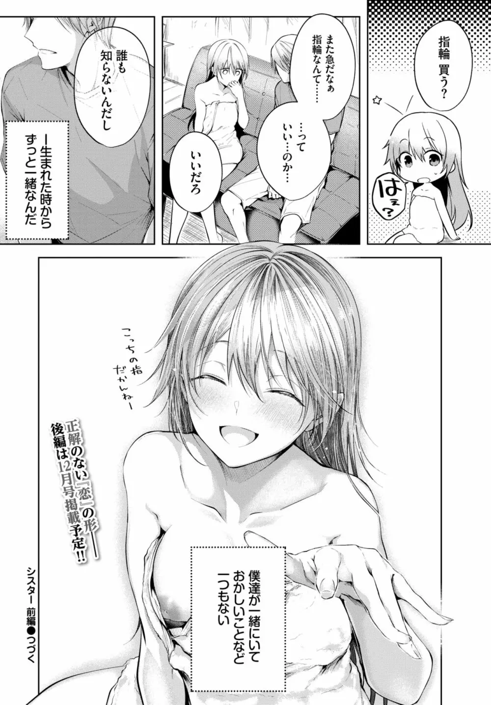 COMIC BAVEL 2020年10月号 Page.59