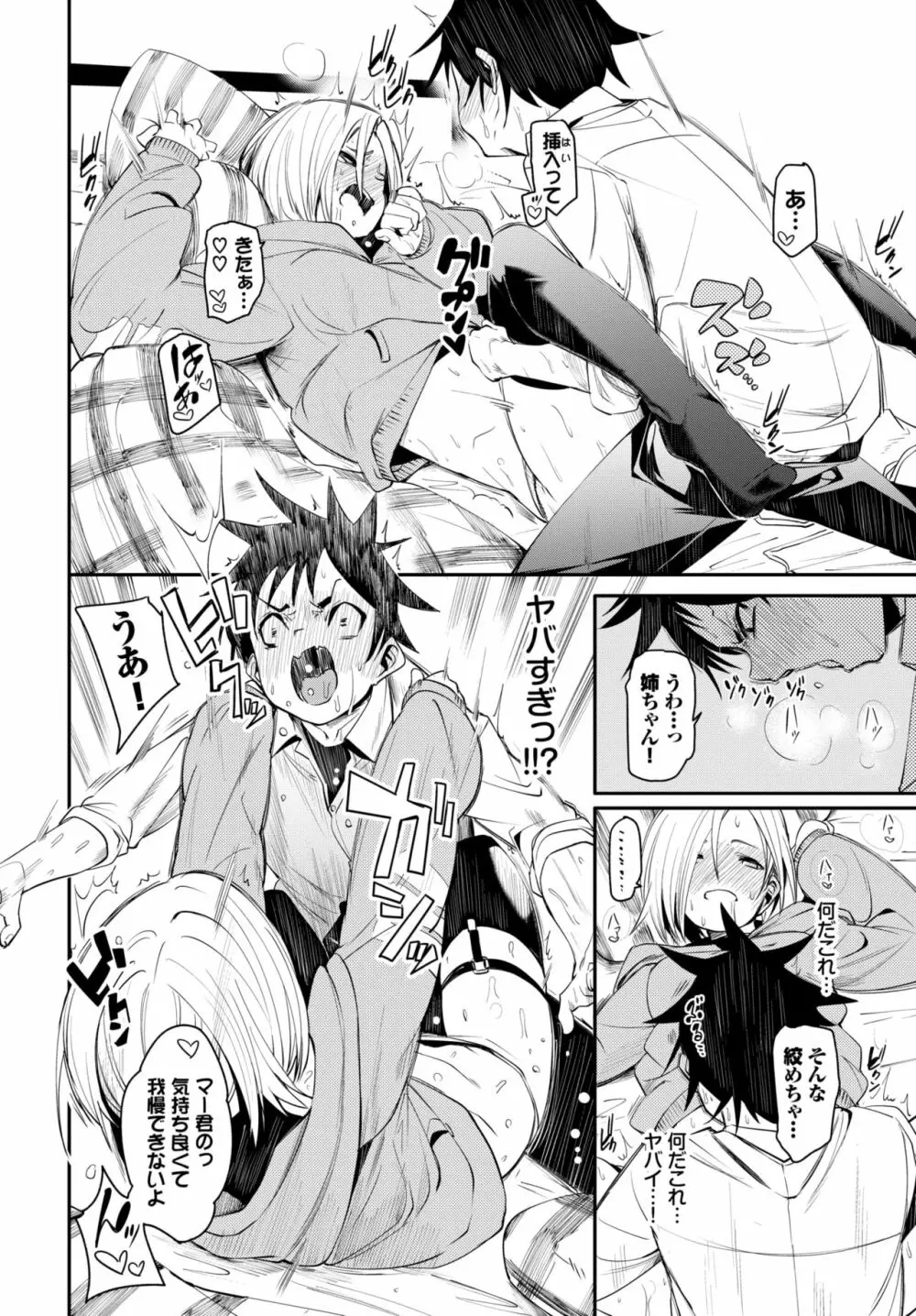 COMIC BAVEL 2020年10月号 Page.77
