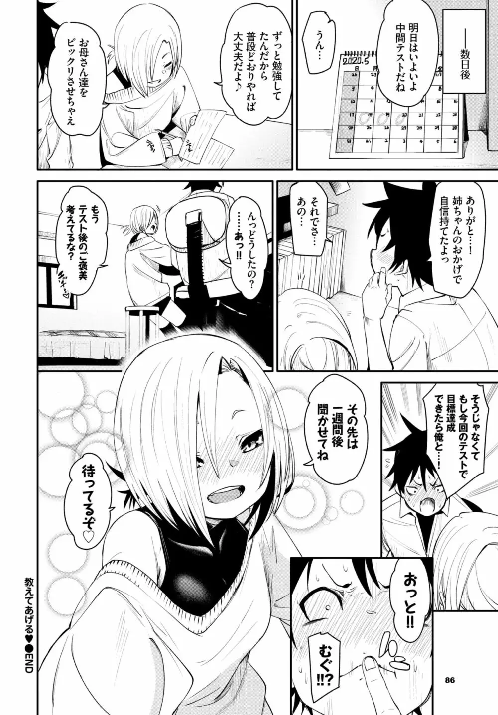 COMIC BAVEL 2020年10月号 Page.83