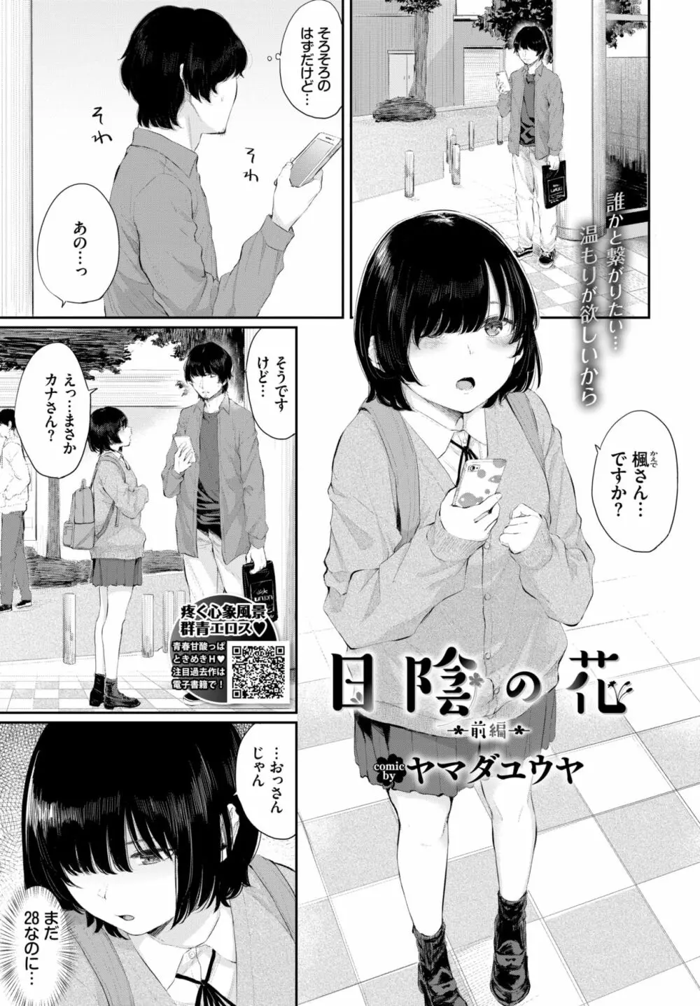 COMIC BAVEL 2020年10月号 Page.84