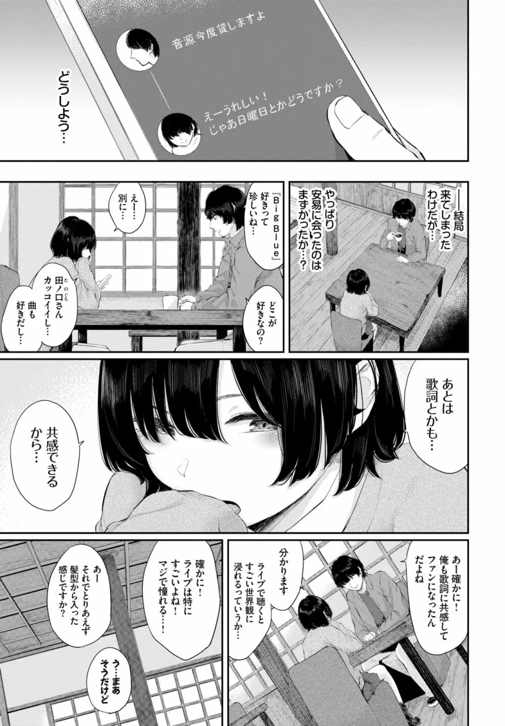 COMIC BAVEL 2020年10月号 Page.86