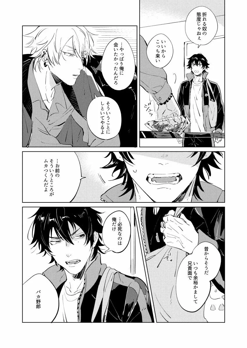 犬も食わねぇ話 Page.8