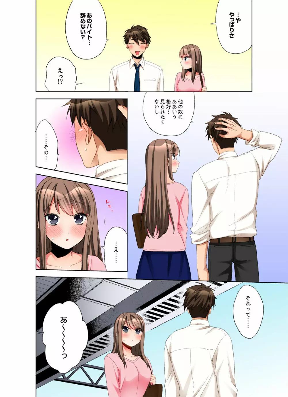 会社の後輩にうっかり挿入！？―勤務中にエッチだめぇ…！【合本版】2 Page.10