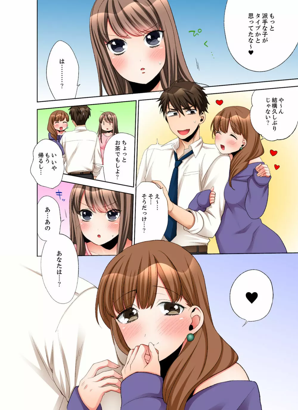 会社の後輩にうっかり挿入！？―勤務中にエッチだめぇ…！【合本版】2 Page.12