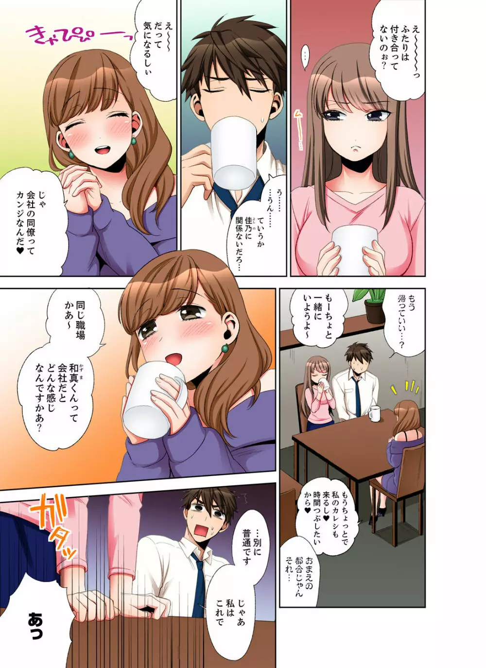 会社の後輩にうっかり挿入！？―勤務中にエッチだめぇ…！【合本版】2 Page.13