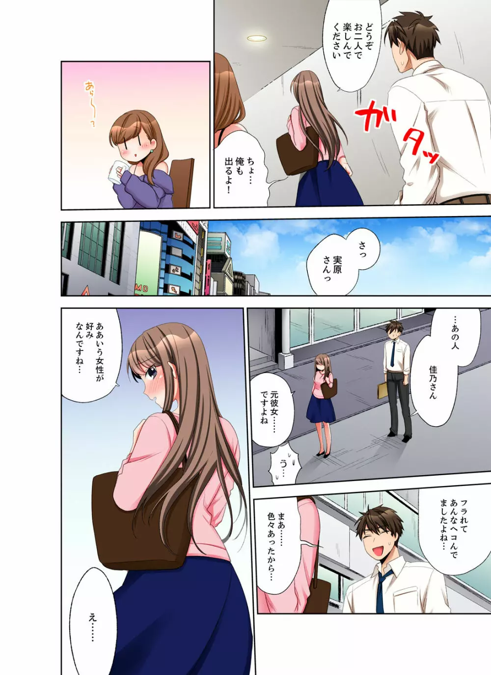 会社の後輩にうっかり挿入！？―勤務中にエッチだめぇ…！【合本版】2 Page.14