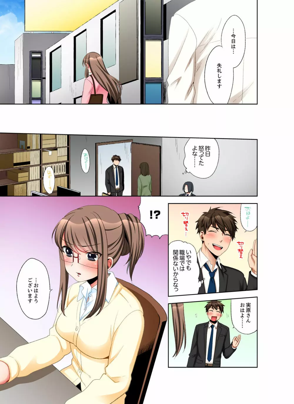 会社の後輩にうっかり挿入！？―勤務中にエッチだめぇ…！【合本版】2 Page.15