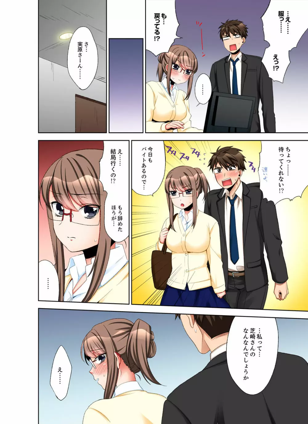 会社の後輩にうっかり挿入！？―勤務中にエッチだめぇ…！【合本版】2 Page.16