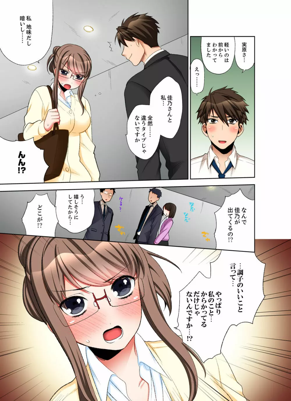 会社の後輩にうっかり挿入！？―勤務中にエッチだめぇ…！【合本版】2 Page.17