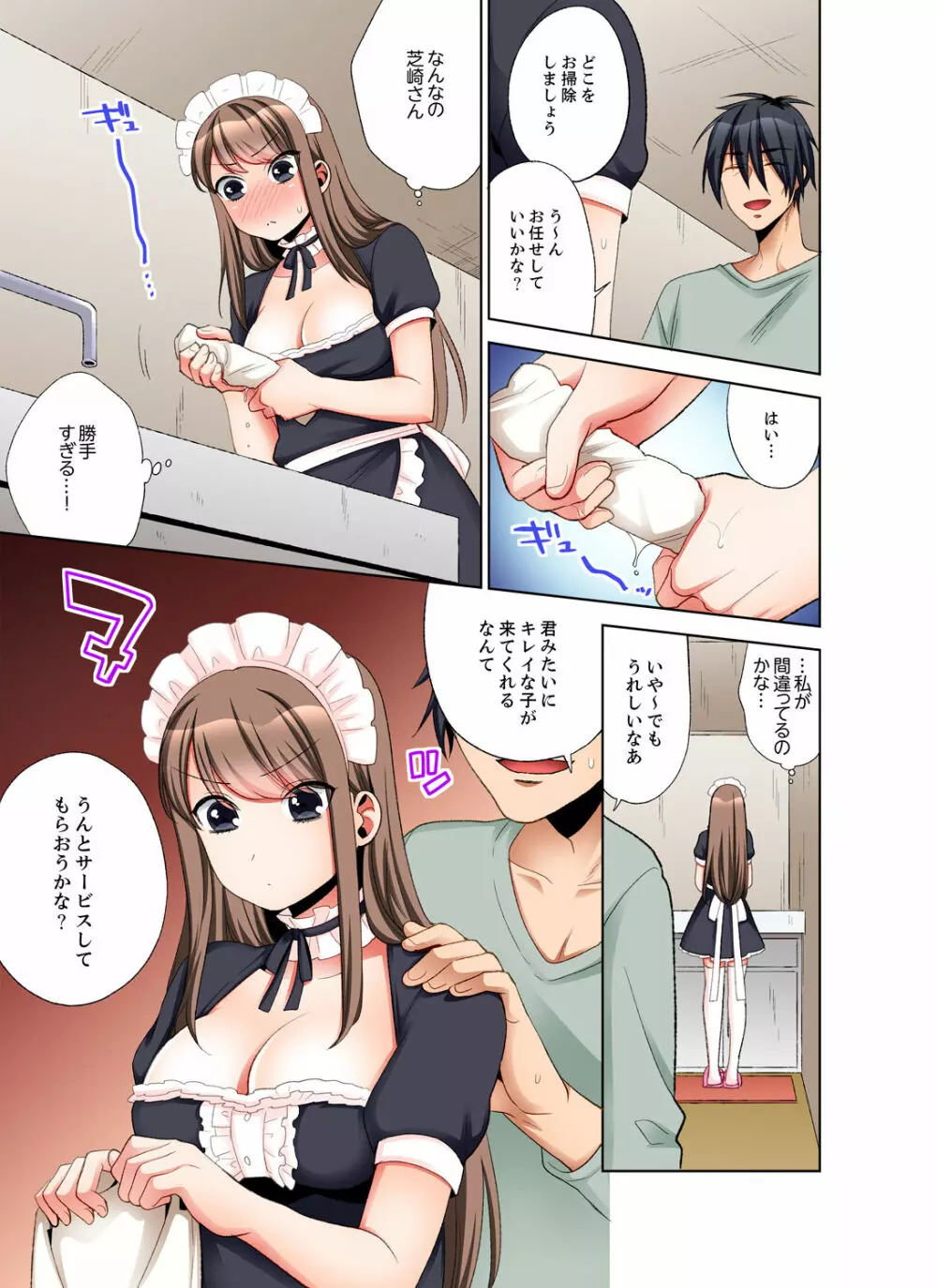 会社の後輩にうっかり挿入！？―勤務中にエッチだめぇ…！【合本版】2 Page.31