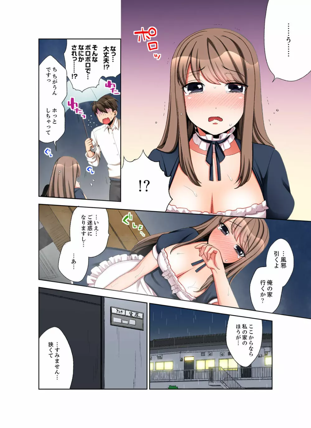 会社の後輩にうっかり挿入！？―勤務中にエッチだめぇ…！【合本版】2 Page.36