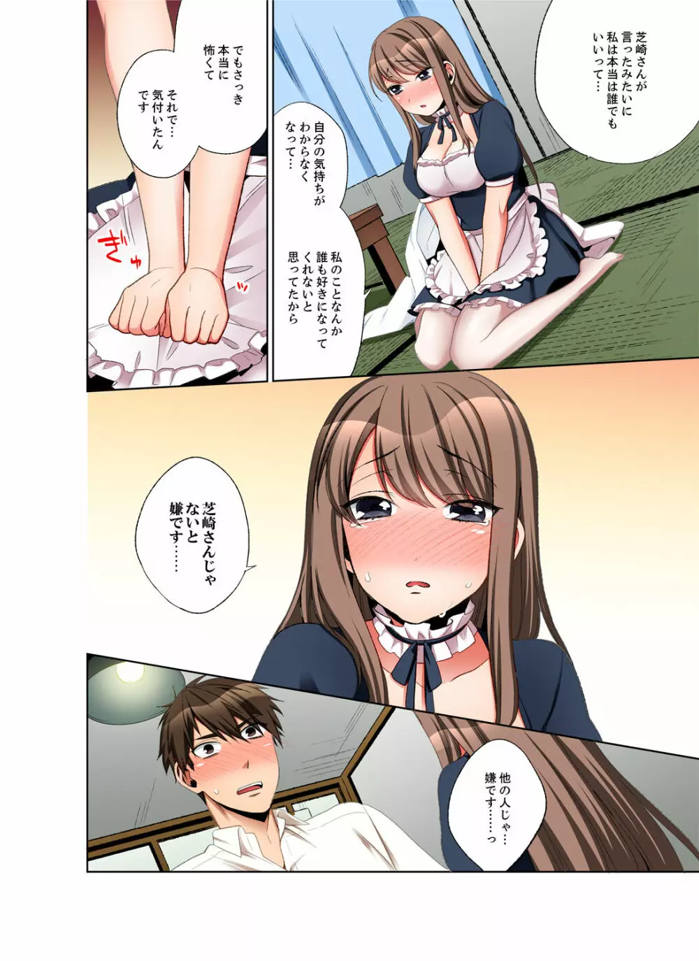 会社の後輩にうっかり挿入！？―勤務中にエッチだめぇ…！【合本版】2 Page.38