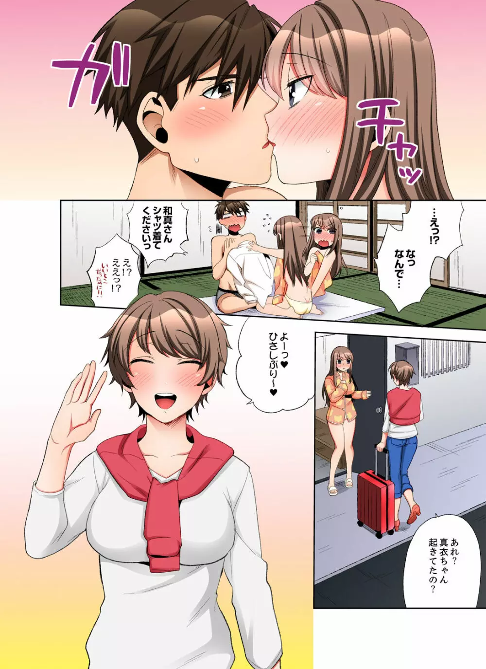 会社の後輩にうっかり挿入！？―勤務中にエッチだめぇ…！【合本版】2 Page.72