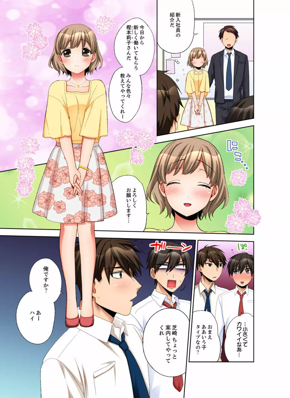 会社の後輩にうっかり挿入！？―勤務中にエッチだめぇ…！【合本版】3 Page.11