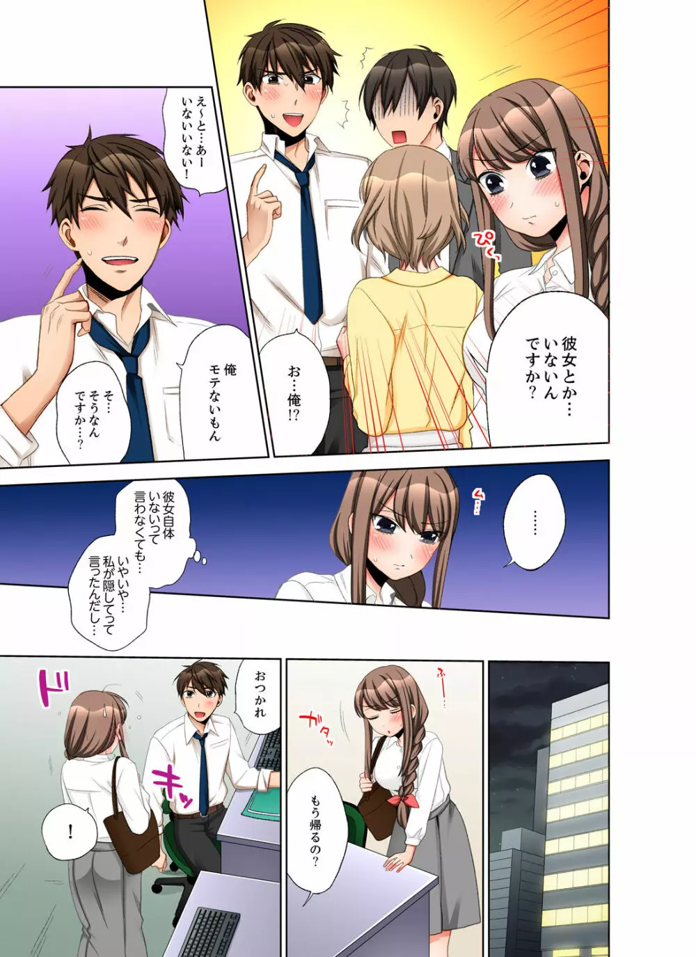 会社の後輩にうっかり挿入！？―勤務中にエッチだめぇ…！【合本版】3 Page.15