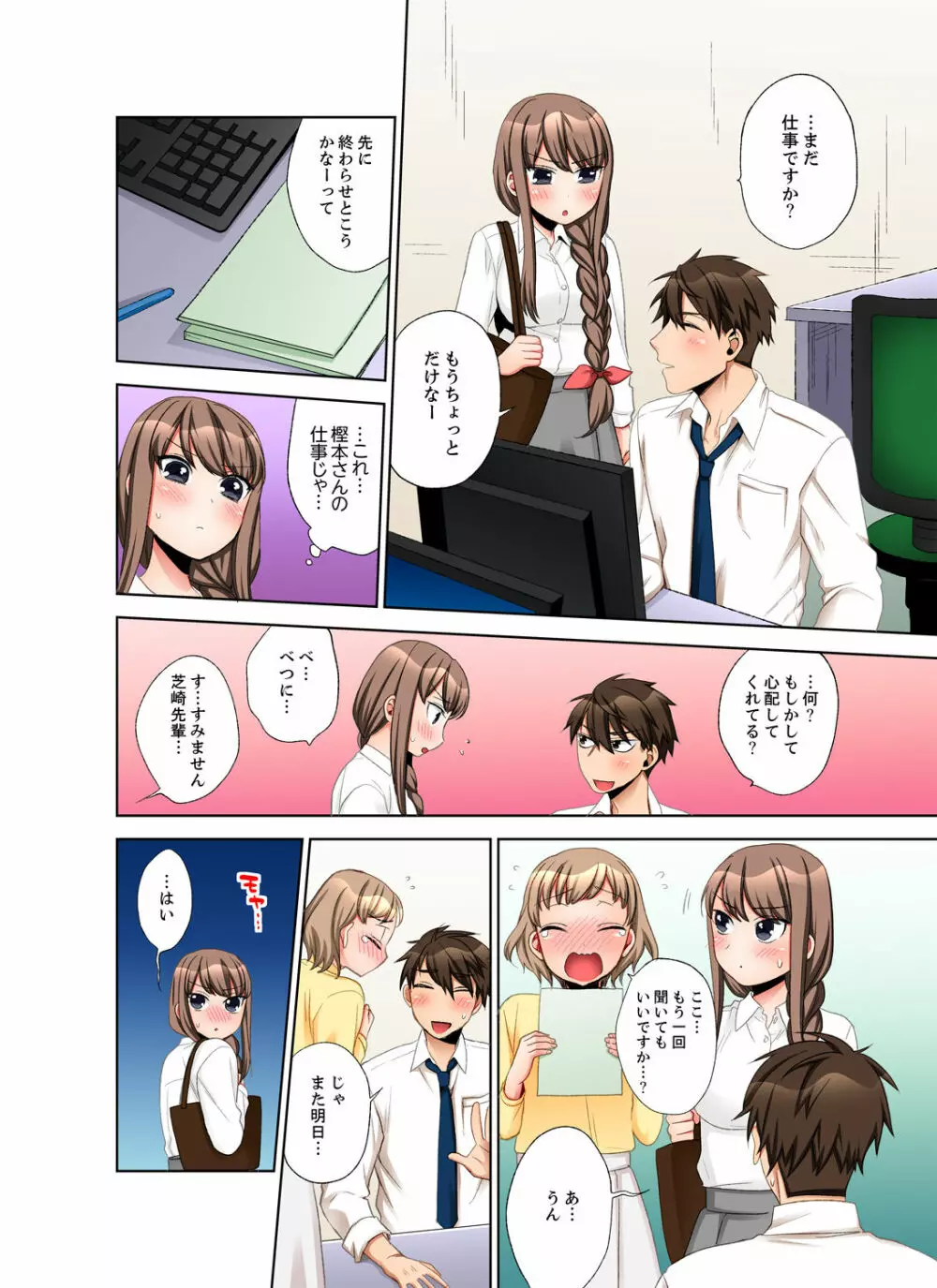 会社の後輩にうっかり挿入！？―勤務中にエッチだめぇ…！【合本版】3 Page.16