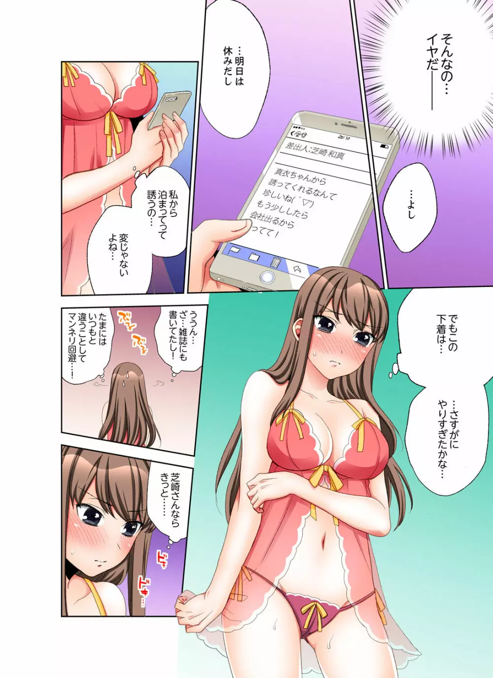 会社の後輩にうっかり挿入！？―勤務中にエッチだめぇ…！【合本版】3 Page.18