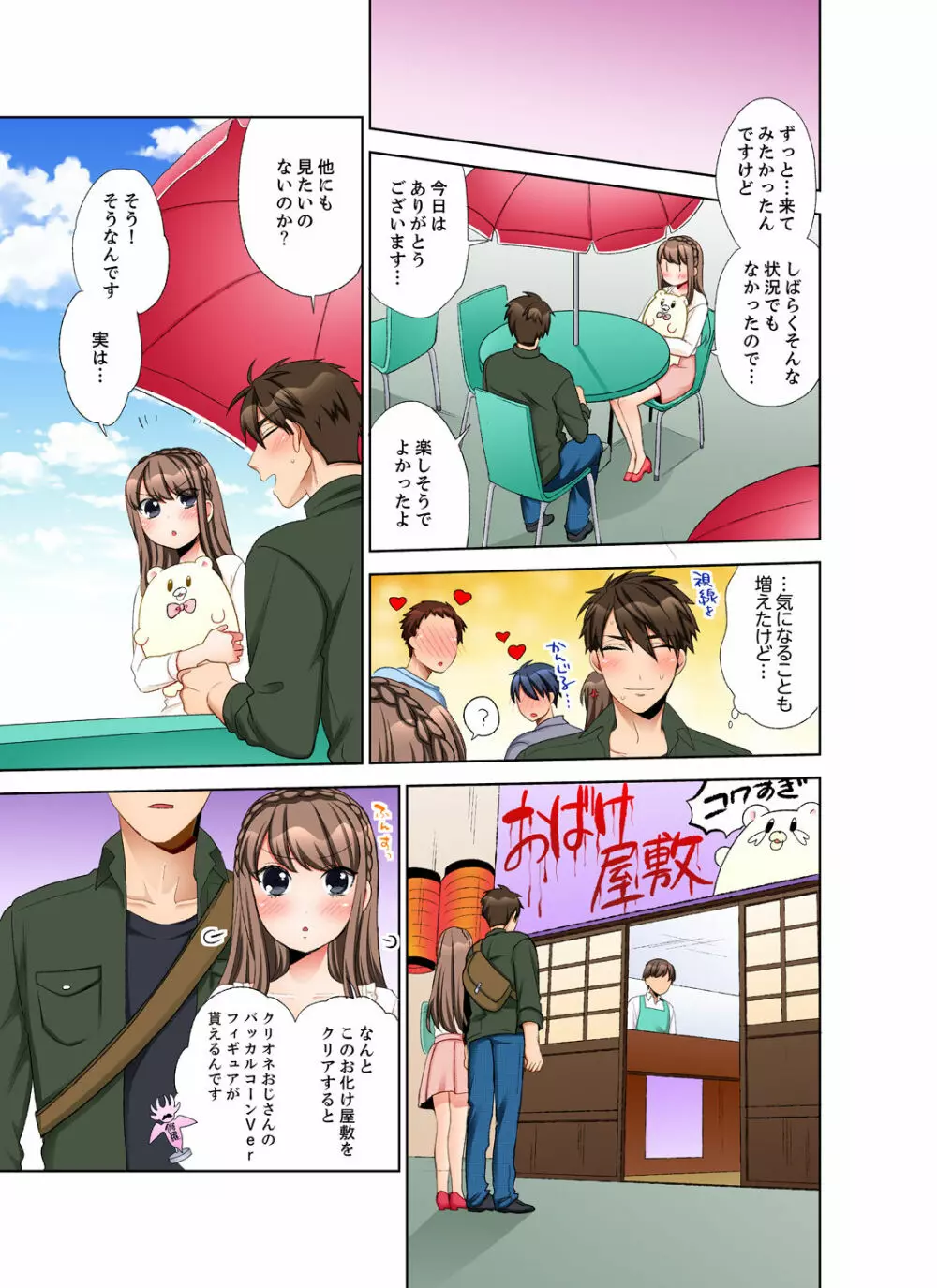 会社の後輩にうっかり挿入！？―勤務中にエッチだめぇ…！【合本版】3 Page.47