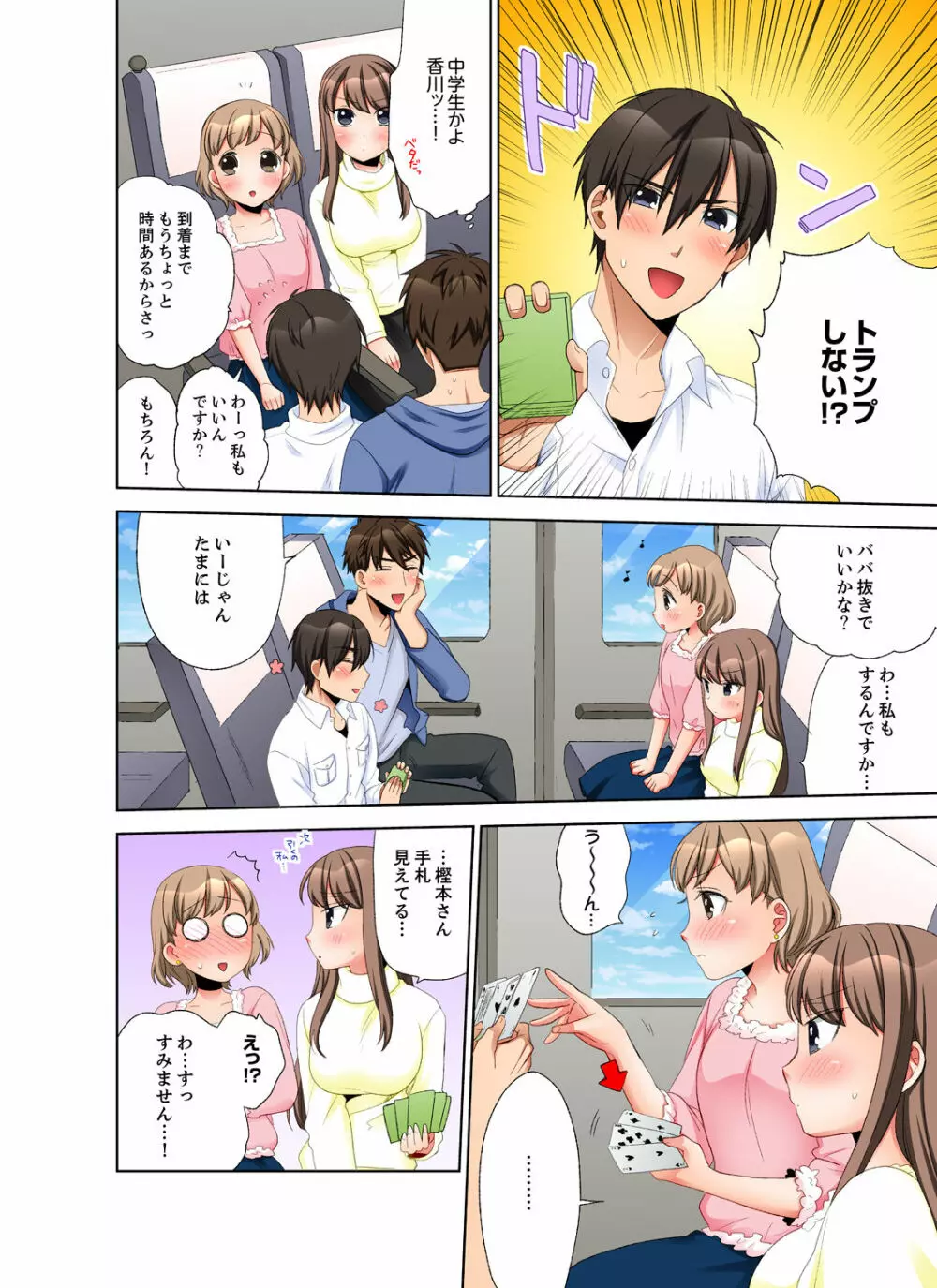 会社の後輩にうっかり挿入！？―勤務中にエッチだめぇ…！【合本版】3 Page.74