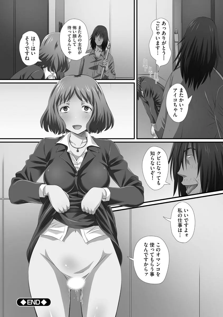 ずこバコ 常識をいじって俺専用ハーレム作ってみた Page.130