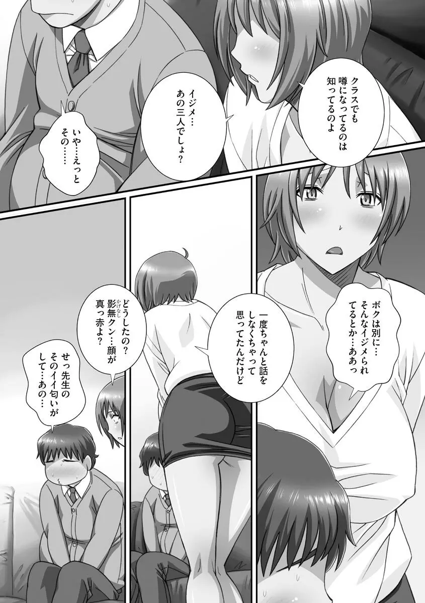 ずこバコ 常識をいじって俺専用ハーレム作ってみた Page.133