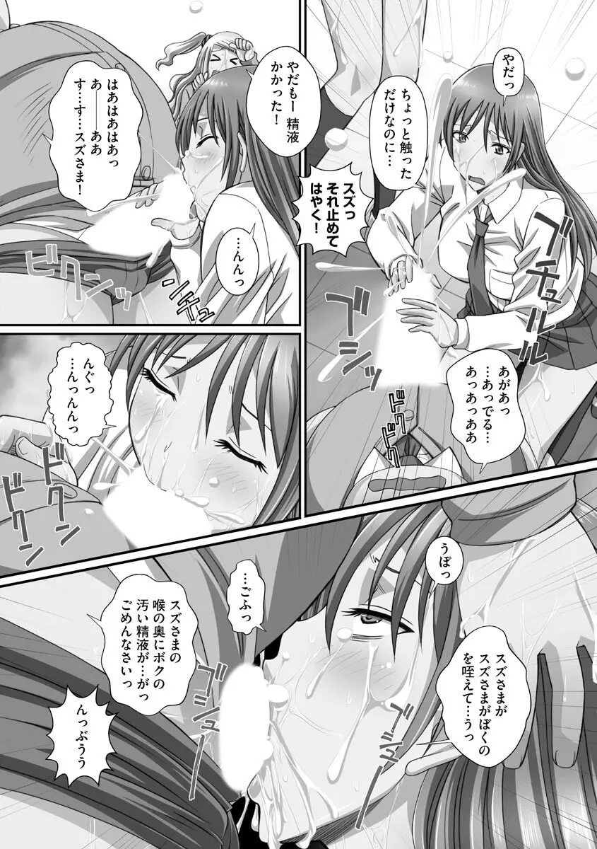 ずこバコ 常識をいじって俺専用ハーレム作ってみた Page.139