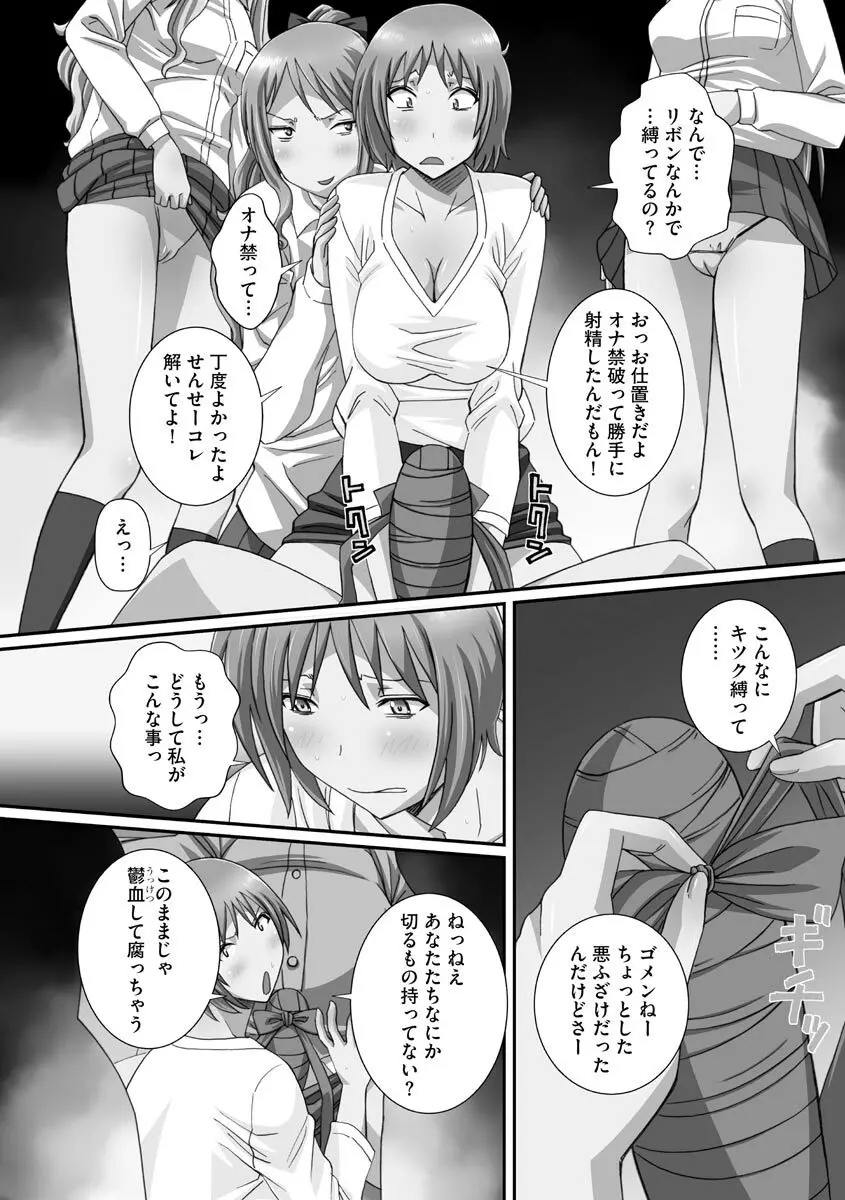 ずこバコ 常識をいじって俺専用ハーレム作ってみた Page.146