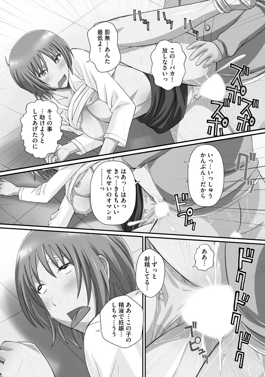 ずこバコ 常識をいじって俺専用ハーレム作ってみた Page.151